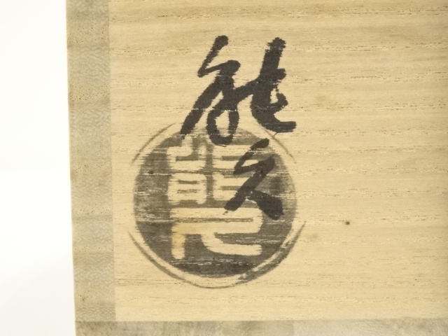 中村能久　銀地樹木図茶碗　共箱　直径12.9㎝　東Y5-0424① Yahoo!オークション -「中村能久」の落札相場・落札価格